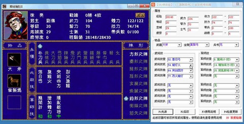 三国群英传2如何修复[图1]