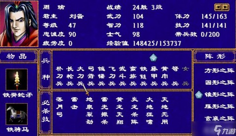 三国群英传2如何修复[图2]
