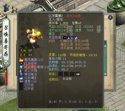 大话西游2雷兽怎么加点[图2]