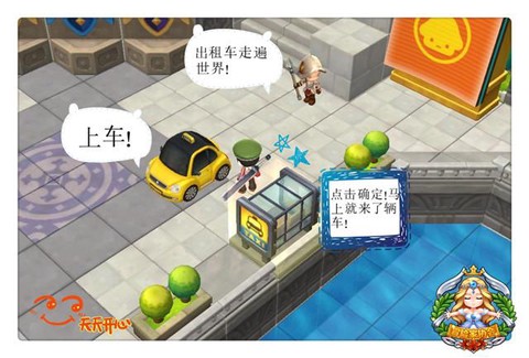 冒险岛2怎么叫出租车