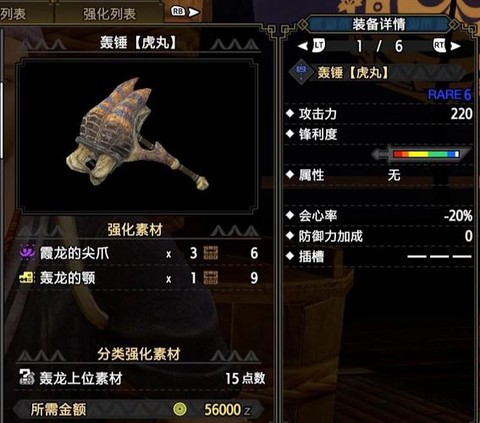 怪物猎人ol怎么做武器[图2]