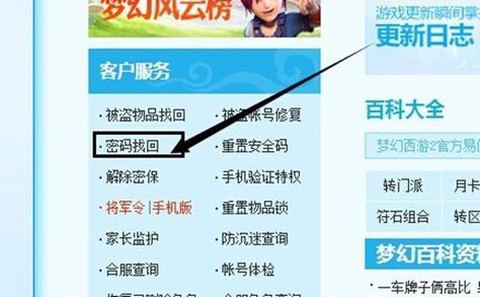 怎么修改梦幻西游密码[图2]