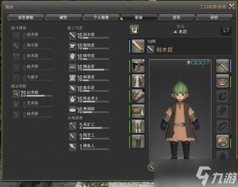 最终幻想14怎么制作[图1]