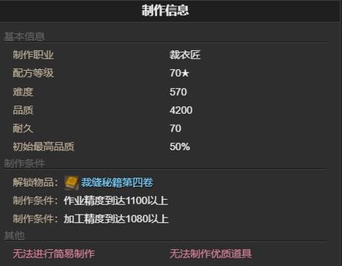 最终幻想14怎么制作[图2]