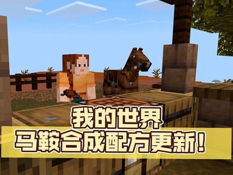 我的世界中马鞍怎么做