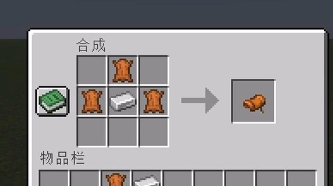 我的世界中马鞍怎么做[图2]