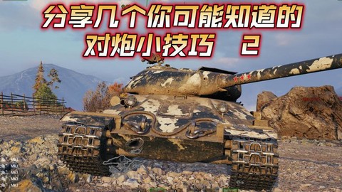 坦克世界火炮怎么开