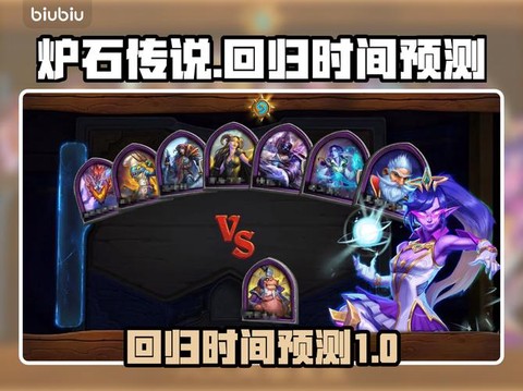 炉石传说赛季什么时候结束[图1]