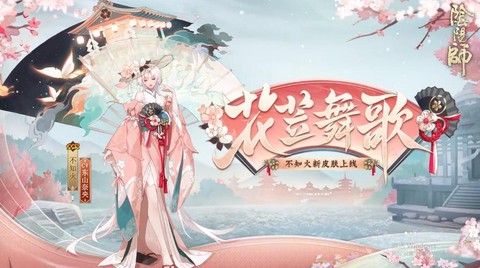 阴阳师舞蹈叫什么音乐[图1]