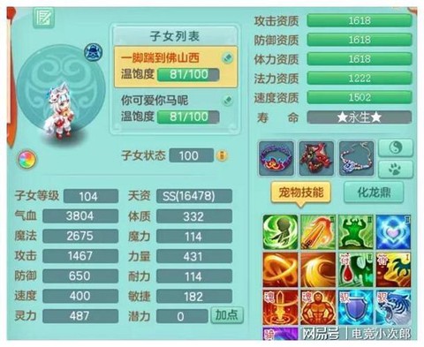 神武狮驼养什么孩子