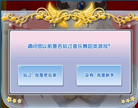 qq炫舞如何跳过教程[图2]