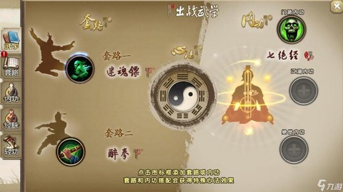 九阴真经门派刺探怎么做[图2]