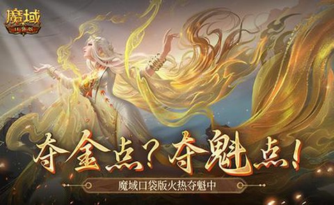 魔域口袋版怎么寻宝[图1]
