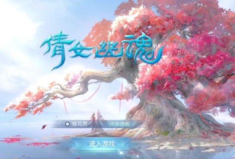 倩女幽魂双绝是什么[图1]